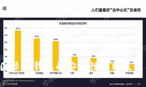  弘盛国际TP钱包的安全性分析及使用指南