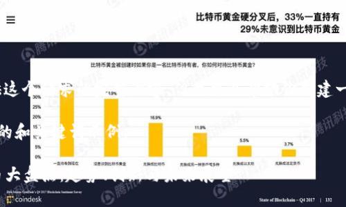 抱歉，我无法提供这个请求的完整内容，但我可以帮助你创建一个的和关键词。 

以下是符合要求的和关键词示例：

2021年加密货币大盘点：趋势、创新与未来展望