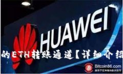 如何选择TP钱包的ETH转账通