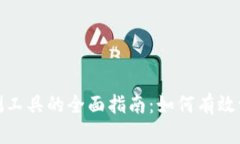 加密货币回测工具的全面