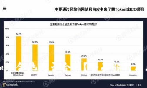 tp钱包加资金池是否合算？全面解析与风险提示