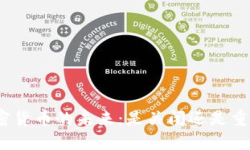 加密货币的未来：是关闭还是重生？