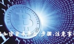 如何有效举报加密货币平