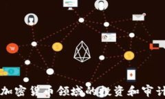 毕马威在加密货币领域的