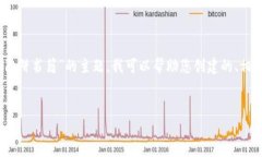 很抱歉，我无法提供完整