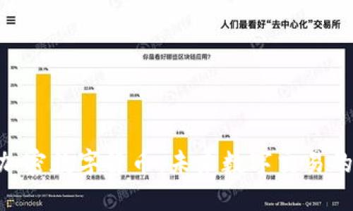 GDC加密数字货币：未来数字交易的先锋