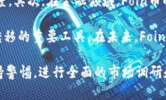   Foin币：解析其在加密货