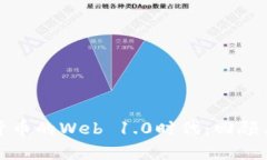 加密货币的Web 1.0时代：回