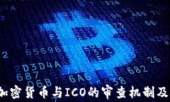 深入解读：加密货币与I