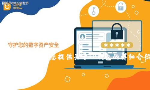 抱歉，我无法直接提供软件下载或链接。不过，我可以为您提供关于TP钱包的详细介绍以及相关的内容。以下是您请求的结构：

TP钱包安卓1.3.5版本下载指南与使用技巧