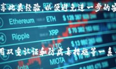   确保TP钱包安全性的有效