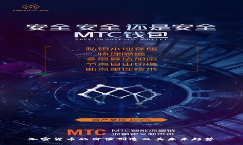 加密货币的价值创造及其未来趋势