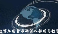 BRW数字加密货币的深入解