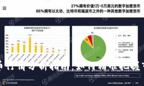加密货币行情分析指南：如何精准把握市场动态