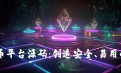 深入探索加密货币平台源