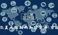 如何理解和投资亿美元级