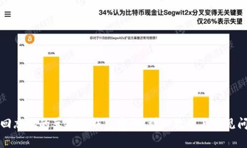 如何找回忘记的苹果TP钱包密码：详细教程与常见问题解答