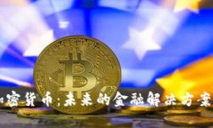 探索Bond加密货币：未来的