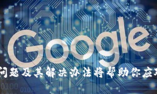    如何打点钱包提币到TP钱包  / 

 guanjianci  打点钱包, 提币, TP钱包, 数字资产  /guanjianci 

# 如何打点钱包提币到TP钱包

在数字资产管理和交易的过程中，将资金从一个钱包转移到另一个钱包是常见的操作。打点钱包（Diandian Wallet）作为一种流行的数字货币钱包，支持多种加密货币的存储与交易，而TP钱包（Token Pocket）也是一种广受欢迎的去中心化钱包，特别是在支持DeFi（去中心化金融）和多链资产管理方面表现突出。本文将详细介绍如何将资金从打点钱包提币到TP钱包，并解答一些相关的问题。

## 1. 打点钱包提币到TP钱包的步骤

### 1.1 创建TP钱包账号

如果你还没有TP钱包的账号，首先需要下载TP钱包应用程序并完成注册。TP钱包提供了多平台的支持，包括安卓和iOS系统。

下载完成后，打开TP钱包并点击