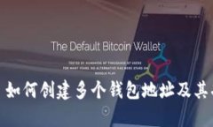 TP钱包: 如何创建多个钱包