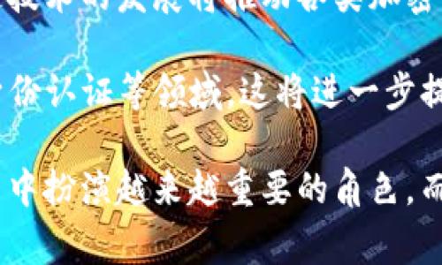 baioti加密货币事件分析：揭示数字资产背后的趋势与影响/baioti
加密货币,事件分析,市场趋势,数字资产/guanjianci

近年来，加密货币作为一种新兴的金融资产形态，受到了越来越多投资者和机构的关注。随着比特币的快速升温及其他币种的发展，数字资产的市场生态也在不断变化。本文将对加密货币的一些重要事件进行深入分析，揭示其背后的趋势和影响。同时，我们还将探讨几个相关问题，以期帮助读者更好地理解这一复杂而动态的市场。

一、加密货币市场的演变
加密货币市场的演变可以追溯到2009年，比特币的推出标志着一个新纪元的开始。从最初的几美元发展到如今的数万美元，加密货币的爆发不仅改变了投资者的财富状况，还引发了各国政府、金融机构和监管机构的广泛关注。

最初，加密货币是一种去中心化的货币，旨在提供更高的隐私性和自由度。然而，随着参与者的增加，市场开始出现越来越多的波动。2017年，首次代币发行（ICO）的兴起阶段性地推动了许多项目的价值，数量众多的代币涌现而出，同时也导致了许多不可靠项目的出现，从而引发监管机构的警觉。

二、加密货币相关事件的影响
加密货币市场受多种因素的影响，包括技术创新、政策变化和市场情绪。以下是一些重要事件对市场的影响分析：

h41. 比特币ETF提案的兴衰/h4
比特币ETF（交易所交易基金）的提案在2017和2018年引起了广泛的关注。许多投资者期盼着ETF能够使比特币更加获得传统金融市场的认可，并引导更多资金流入加密货币市场。然而，监管机构的几次拒绝，对于市场情绪产生了显著影响，导致比特币价格起伏不定。

h42. 各国监管政策的变化/h4
不同国家对加密货币的监管政策不尽相同，这直接影响了市场的发展。例如，中国在2017年颁布禁止ICO和交易所停业的政策，导致市场出现大幅下跌。而在一些国家，如美国和日本，则逐步出台监管措施，以鼓励市场的规范化发展。这些政策变化的背后，不仅仅是对市场的管控，也是对未来金融科技的期待。

h43. 技术更新换代的影响/h4
区块链技术的不断更新换代，如以太坊的智能合约功能，无疑为加密货币市场的发展提供了新的动力。随着DeFi（去中心化金融）和NFT（非同质化代币）的兴起，引发了新的投资热潮，同时也带来了安全性和监管的挑战。

三、加密货币的未来发展趋势
展望未来，加密货币的发展趋势可能包括以下几点：
ul
    li更高的包容性：更多用户将能够通过手机等设备参与加密货币的交易，推动市场的普及。/li
    li技术的不断融合：加密货币与传统金融服务的结合会越来越紧密，例如区块链技术可能会被更多银行采纳。/li
    li监管不断加强：各国政府对加密货币的监管将日益严格，以应对潜在的金融风险和交易欺诈。/li
    li市场极端波动性：由于市场的投机性质，加密货币的价格波动仍将是未来的一大特点。/li
/ul

问题一：加密货币是否能被视为一种安全的投资形式？
加密货币作为一种新兴的投资形式，安全性问题一直以来备受关注。首先，加密货币的去中心化特性使得其免于银行和政府的操控，从某种程度上提高了其安全性。然而，虚拟资产的安全也伴随着诸多问题。例如，黑客攻击、交易所破产等事件频繁发生，使得不少投资者面临资产损失的风险。

同时，投资者需要了解区块链的技术特点，包括公私钥管理、冷钱包和热钱包等知识，以确保自己的资产安全。此外，市场的极端波动性也是投资风险的一个重要因素。对于短期内的投资者来说，加密货币可能带来丰厚的回报，但长期持有则需要考虑市场的各种不确定性。

问题二：如何评估一项加密货币项目的价值？
评估加密货币项目的价值需要多维度的考量。一方面，投资者可以关注项目的白皮书、技术背景和团队信息，确保项目在加密货币领域拥有真实的应用场景和技术支持。另一方面，市场的需求和竞争环境也是必不可少的评估因素。

例如，若一项目具备独特的市场需求，且与竞争对手相比拥有明显的技术优势，那么它的价值可能会相对较高。此外，项目是否具有良好的社区支持，以及其在市场推广中的表现，都将成为评估价值的重要考量。

问题三：加密货币会面临哪些常见的法律与合规挑战？
尽管加密货币的去中心化特性使其在一定程度上规避了传统金融监管，但这一领域依然面临多重法律和合规挑战。首先，各国政府对加密货币的态度和政策不尽相同，这导致了跨国交易中的法律复杂性。例如，某些国家可能对加密货币交易征收重税，而另一些国家则可能完全禁止加密交易。

其次，许多加密项目在筹集资金时通过ICO方式进行，但仍需遵循各国的证券法。此外，投资者权益的保护、反洗钱（AML）和客户尽职调查（KYC）等方面的合规要求，也是当前法规所关注的重点。因此，参与加密货币交易和投资的人士需要密切关注相关法律法规的变化，以确保自身的合规性。

问题四：未来区块链技术的发展将如何影响加密货币市场？
区块链技术的发展无疑将对加密货币市场产生深远的影响。首先，技术的推进可能会解决目前网络拥堵和交易速度慢等问题，提高用户体验。其次，跨链技术的发展将推动各类加密资产的互操作性，使得不同区块链之间能够更好地交流和协作。

此外，随着 Layer 2 解决方案和其他扩展技术的出现，区块链的应用场景将变得更加广泛，不仅限于加密货币市场本身，还可能拓展到供应链金融、身份认证等领域。这将进一步提升用户对加密货币的信任度，并扩大市场的覆盖范围。

总之，虽然加密货币市场充满机遇，但也伴随着高度的不确定性。未来，随着技术的发展和市场生态的逐步完善，我们有理由相信加密货币将在金融体系中扮演越来越重要的角色。而对于投资者而言，深入了解市场动态、分析相关事件及趋势，将是应对未来加密货币市场的重要策略。