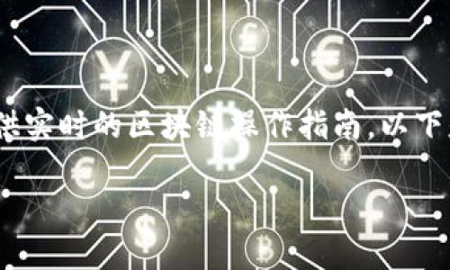 注意：由于我是一个语言模型AI，无法执行实际的任务或提供实时的区块链操作指南。以下是关于在TP钱包中创建流动矿池的内容和相关问题的指南。

 如何在TP钱包中创建流动矿池：全面指南