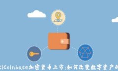 baiotiCoinbase加密货币上市：