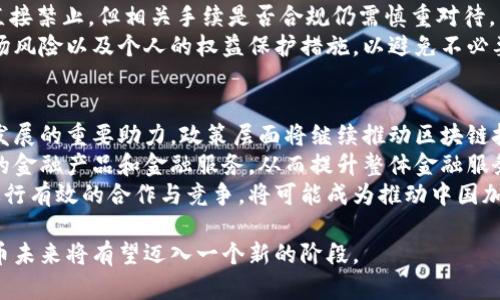 baioti中国加密数字货币发展历程：从早期探索到政策监管的新篇章/baioti
加密数字货币, 区块链技术, 中国政策, 数字人民币/guanjianci

随着科技的不断发展，加密数字货币逐渐成为全球金融创新的重要组成部分。中国在这方面的探索与发展不仅走在了世界前列，更为未来的金融生态带来了深刻的影响。本文将详细介绍中国加密数字货币的发展历程，包括其早期的探索、技术的演进、政策的调整以及未来的发展趋势。同时，我们将讨论几个相关的问题，帮助您深入理解这一领域。

一、中国加密数字货币的早期探索
中国加密数字货币的发展可以追溯到比特币的诞生。2009年，创造者中本聪推出比特币，标志着加密数字货币的时代开始。随后，中国的技术爱好者和开发者也开始逐渐对这一新兴的数字资产产生浓厚的兴趣。
2011年，中国的第一条比特币交易所“比特币中国”成立，成为当时全球最大的比特币交易平台之一。随着比特币的热度提升，越来越多的投资者和矿工涌入这个市场，加密数字货币的交易量迅速增长。
与此同时，区块链技术作为比特币的核心支撑技术，被广泛应用于不同的场景，特别是在金融、供应链和智能合约等领域。这一技术的潜力迅速吸引了各种资本的进入，为加密货币生态的构建提供了良好的基础。

二、政策监管的演变
随着加密数字货币市场的迅速发展，伴随而来的也有市场泡沫和投资风险。为了维护金融市场的稳定，中国政府逐渐加强了对加密数字货币的监管和政策制定。
2013年，中国人民银行首次对比特币发表声明，禁止金融机构处理比特币交易。这一政策虽然没有直接禁止个人持有比特币，但市场的监管信号让投资者的热情一下子降温。不过，这并没有阻止比特币在中国的广泛传播。
2017年，中国政府再次加大了对ICO（首次代币发行）的监管力度，全面禁止ICO和国内所有的加密数字货币交易所。这一举措的实施，标志着国家对加密数字货币的态度已经从最初的“允许探索”变为“严加管控”。
2019年，中共中央总书记习近平在一次重要会议上提出要加快区块链技术的应用。这一政策信号表明，中国并不是完全拒绝加密数字货币，而是希望规范其发展，引导其朝着更健康的方向前进。

三、数字人民币的推出
在全球加密货币市场波动的背景下，中国央行积极推进法定数字货币的研发，于2020年底推出了数字人民币（DC/EP）的试点。与加密数字货币不同，数字人民币由中央政府发行，因此能更好地保证其合法性和稳定性。
数字人民币的推出目的在于提升金融服务的效率，增加货币政策的有效性，同时也为了对抗其他国家的数字货币对本国金融安全的威胁。数字人民币不仅能够发挥传统现金的功能，还具备追踪交易的能力，从而提升金融监管的有效性。
2021年，数字人民币的试点范围逐步扩大，多个城市相继开展了支付场景的应用测试，涉及日常消费、公共交通等多个领域。未来，数字人民币将与传统金融系统相结合，成为推动国内经济高质量发展的重要工具。

四、未来展望与挑战
中国加密数字货币的发展经历了从探索到严监管的过程，现如今又回归到一个新的起点。随着区块链技术的持续进步和数字人民币的推广，中国的加密数字货币市场将迎来新的发展机遇。
然而，未来的发展依然面临许多挑战。例如，如何在推进技术创新和金融安全之间取得平衡，如何有效遏制洗钱和其他金融犯罪等问题，仍需政府和行业共同努力去解决。此外，市场教育和投资者保护也是未来发展的重要议题。加密数字货币的泡沫风险依然存在，如何建立有效的风险控制机制，保障投资者合法权益，同样是关键所在。

常见问题解答

问题一：什么是加密数字货币，和传统货币有什么区别？
加密数字货币是一种使用加密技术在网络上进行验证和安全交易的数字资产。与传统纸币不同，加密数字货币没有物理实体，其所有交易记录都记录在区块链上。相较于传统货币，加密数字货币最大的特点是去中心化，不依赖于中央银行或政府发行，因此具备一定的匿名性和安全性。
此外，加密数字货币的供应量通常是有限的，例如比特币的最大总量只有2100万枚。而传统货币在经济需求变化时，中央银行可以根据政策决定增发货币。因此，许多投资者将加密数字货币视为一种价值储存手段，类似于黄金。
最后，加密数字货币的交易成本相对较低，交易速度迅速，但同时，由于其价格波动性大，风险也相对较高。故投资者在进行加密货币投资时需谨慎评估市场风险。

问题二：中国的加密货币市场目前处于什么样的状态？
当前，中国的加密货币市场在经历多轮监管后，仍然保持着相对稳定的状态。虽然2017年以来，国内的加密货币交易所遭遇了严格打压，但诸如比特币、以太坊等主流加密货币依然有较为广泛的用户基础。
市场上也开始出现了一些合规性较强的业务，比如采用区块链技术的金融服务和数字资产管理公司。但是由于缺乏明确的法律框架，许多项目仍面临诸多不确定性，投资者在参与时需要充分知晓可能的法律风险。
此外，数字人民币的推出，正在逐渐改变传统的支付方式。未来在一个更透明和规范的环境中，中国的加密货币市场可能会迎来更多政策创新，从而促进新一轮的技术变革。

问题三：在中国投资数字货币需要注意哪些法律风险？
虽然中国政府在2019年后逐步放松了对区块链技术的认知，但加密数字货币的投资仍然面临较大的法律风险。首先，投资者需要明白，目前中国的法律框架尚未对此类资产进行清晰的界定，因此，加密数字货币的性质仍存争议。
其次，参与加密货币交易的投资者可能面临来自监管机构的罚款或其他法律责任，尤其是在进行ICO或交易所活动时。尽管个人持有比特币尚未受到直接禁止，但相关手续是否合规仍需慎重对待。
投资者应时刻关注政策变化，了解不同数字货币或交易所的合法性。同时，投资者在进行加密数字货币投资时，建议选择合规的平台，并了解相关的市场风险以及个人的权益保护措施，以避免不必要的法律纠纷。

问题四：未来中国加密数字货币发展趋势如何？
展望未来，中国加密数字货币将可能沿着规范化、技术升级和全球化的方向发展。首先，中国政府日益重视数字经济的发展，将其视为推动经济高质量发展的重要助力。政策层面将继续推动区块链技术的创新应用，同时，积极鼓励各行各业与数字人民币的融合。
其次，随着科技的不断进步，特别是人工智能、大数据等技术的发展，加密货币的交易方式和管理模式将更加智能化。未来可能会出现更多基于区块链的金融产品和金融服务，从而提升整体金融服务的效率。
最后，未来国际间的数字货币竞争将日益加剧。中国的数字货币政策将不仅是国内的调控工具，同时也将参与全球数字货币生态的构建。与其他国家进行有效的合作与竞争，将可能成为推动中国加密货币未来发展的重要方向。

综上所述，中国的加密数字货币发展历程充满了机遇与挑战，值得投资者和行业从业者密切关注。通过规范市场、技术创新和政策引导，中国的加密货币未来将有望迈入一个新的阶段。