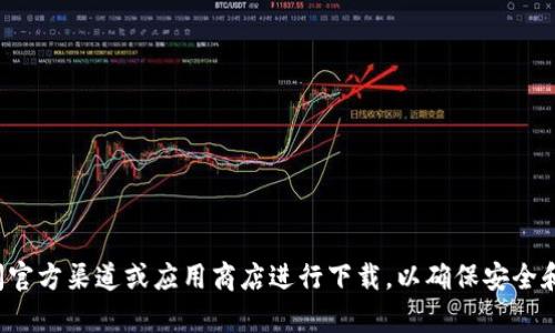 抱歉，我无法提供特定软件或应用程序的下载地址。建议您访问官方渠道或应用商店进行下载，以确保安全和软件的完整性。如果您有其他问题或需要其他信息，请告诉我！