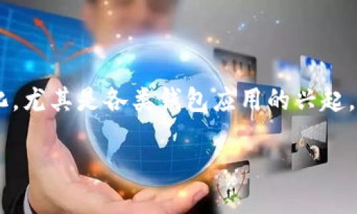 傍晚的夕阳映照着城市的轮廓，科技的快速发展带来了无数的便利与机遇。随着区块链技术和加密货币的出现，人们的投资方式发生了翻天覆地的变化。尤其是各类钱包应用的兴起，大大便利了用户的资产管理。但与此同时，诸如“TP钱包新币卖不了”的问题也随之而来，让许多用户感到无措。本文将为您详细解析如何投诉这一问题。

TP钱包新币无法出售的解决方案与投诉指南