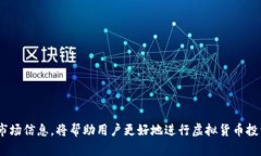 TP钱包充币成功却未到账的