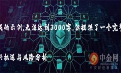 请注意，以下内容是生成