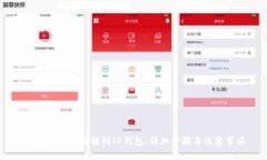 如何将USDT划转到TP钱包：