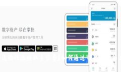 如何通过TP钱包添加流动性
