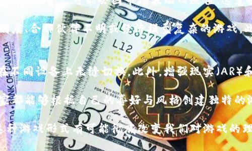 baioti炸弹加密货币游戏：新一代区块链娱乐体验/baioti
加密货币, 炸弹游戏, 区块链, 在线游戏/guanjianci

随着区块链技术的迅速发展，加密货币已经不仅仅是投资的工具，它们越来越多地融入了娱乐行业。在众多的娱乐形式中，炸弹加密货币游戏因其独特的玩法和潜在的利润，吸引了无数玩家的关注。本文将对炸弹加密货币游戏进行详细介绍，探讨其发展历程、市场现状、玩家体验以及未来前景。

炸弹加密货币游戏的起源与发展
炸弹加密货币游戏的概念源于传统的电子游戏，是在线多人游戏的一种变种。最早的炸弹游戏可以追溯到20世纪80年代，那些简单的2D游戏在图形技术进步的帮助下，逐渐演变为复杂的3D游戏情节。随着互联网的发展，在线游戏平台如雨后春笋般冒出，而加密货币的引入则为这些游戏提供了新的经济动力。

在游戏中，玩家可以通过购买炸弹、投资加密货币以及进行战略规划来赢取收益。越来越多的开发者意识到，加密货币游戏不仅能为玩家带来乐趣，还能提供一种新的赚取方式。于是，炸弹加密货币游戏作为一种融合了娱乐与经济的形式迅速崛起，引领了新的潮流。

市场现状与玩家体验
近年来，炸弹加密货币游戏市场不断扩大，吸引了大量的投资者和玩家。根据相关数据显示，受欢迎的炸弹游戏吸引了成千上万的用户参与，尤其在以年轻人为主的玩家群体中。这些游戏的魅力在于其有趣的玩法，加上能够以加密货币获取真实收益的潜力，使其在玩家中形成了良好的口碑。

在游戏中，玩家需要思考策略、管理资源，甚至有时还需要团队合作以确保胜利。炸弹游戏往往包含多个关卡和挑战，让玩家在享受游戏的过程中充分体验到成就感。此外，加密货币的引入使得游戏的所有权和价值得到了一种新形式的确认——每个玩家的投入可能都可以通过游戏过程中的策略进行倍增，吸引了大量投资者。

炸弹加密货币游戏的盈利机制
炸弹加密货币游戏的盈利机制往往依赖于两个主要方面：内购和用户生成内容。许多游戏采用“免费游戏 内购”的模式，让玩家在体验基本功能后，可以选择购买更多的游戏资源或道具。通过这种方式，游戏公司能获得可观的收入，而玩家则能享受到更丰富的游戏体验。

此外，玩家在游戏中所获得的加密货币也可以通过交易所进行兑换，形式多样。例如，玩家通过参与游戏获得的虚拟资产可能会随着游戏的流行而增值。许多玩家因此获得了可观的收益，从而进一步激励他们参与到游戏中来。这种双重的盈利模式不仅使得开发者受益，同时也提升了玩家的黏性。

未来前景与发展趋势
炸弹加密货币游戏的未来前景广阔，随着区块链技术的不断成熟，其应用场景也会愈加丰富。可以预见，更多的炸弹游戏将会进入市场，动辄吸引数十万甚至百万的用户。传统游戏公司也开始逐渐关注并转型，以提高竞争力。

未来，我们可能会看到更多的跨平台支持，不同游戏之间的互通性将会成为趋势。此外，随着玩家的需求变化，游戏中的社交功能也可能会加强，让玩家不仅仅是在游戏中竞争，也能在社交中建立联系。随着技术的进步，游戏玩法会更加多样化，而以加密货币为基础的经济系统也将日益完整。

常见问题解答

1. 炸弹加密货币游戏与传统游戏有什么不同？
炸弹加密货币游戏与传统游戏的主要不同在于其经济模型。传统游戏通常采用一次性购买或订阅的形式，而炸弹加密货币游戏引入了加密货币，允许玩家在游戏中进行投资和交易。玩家的每一次决策都直接影响其收益，这种机制使得游戏更具互动性和挑战性。

此外，炸弹游戏的许多元素都可以进行交易，玩家拥有的虚拟资产可以通过市场出售或交换，这在传统游戏中是无法实现的。很多玩家认为，这类游戏不仅仅是一种消遣，更是一种投资机会。他们在游戏中获取的收益有时可与现实中的盈利相媲美，这也是炸弹加密货币游戏吸引年轻玩家的原因之一。

2. 如何选择一款靠谱的炸弹加密货币游戏？
选择一款靠谱的炸弹加密货币游戏可以从多个方面考虑。首先，查看游戏的开发团队和背景，确保他们有相关的开发经验和行业口碑。其次，找寻游戏的用户评价和口碑，这能为你提供一些实用的信息和建议。

另外，了解游戏内的经济系统和盈利模式也非常重要。一些游戏可能会存在不合理的货币贬值或内购机制，使得玩家难以获得实际收益。了解游戏的社区反馈，可以帮助你判断游戏的长远安全性和可持续性。最后，注意游戏的合规性，要选择那些具有良好备案和监管的游戏平台，以免遭受不必要的损失。

3. 炸弹加密货币游戏的风险有哪些？
虽然炸弹加密货币游戏有机会为玩家带来收益，但同时也伴随着一定的风险。首先，加密货币市场本身具有高度的波动性，玩家在游戏中获得的虚拟资产可能会因市场波动而贬值，这意味着你的投资可能会产生亏损。

其次，一些不良开发者可能会利用玩家的投资心理，设计出虚假的盈利游戏，最终导致玩家损失惨重。在选择游戏时，应尽量避免那些缺乏透明度、合作伙伴不明或经济模型复杂的游戏。此外，玩家也需意识到，过度沉迷于游戏可能导致他们在现实生活中忽视其他重要的事务，从而造成更多的生活风险。

4. 炸弹加密货币游戏的未来发展会如何？
炸弹加密货币游戏的未来发展将高度依赖于区块链技术的创新与成熟。预计未来将有越来越多的游戏能够实现跨平台的支持，使玩家可以在不同设备上无缝切换。此外，增强现实（AR）和虚拟现实（VR）的技术应用将可能大幅提升游戏的沉浸感，与现实世界相融合，创造出更加丰富的游戏体验。

此外，随着玩家需求的变化，越来越多的游戏将可能加入社交元素，让玩家在游戏中建立联系及友谊。个性化的游戏体验将成为趋势，每个玩家都能够根据自己的喜好与风格创建独特的游戏角色和环境。可以预见，炸弹加密货币游戏在未来将会有更广泛的受众群体，成为主流文化的一部分。

综上所述，炸弹加密货币游戏不仅是一种新兴的娱乐形式，更是区块链技术在实践中的成功应用。随着市场的不断发展和玩家的不断增加，这种游戏形式有可能彻底改变我们对游戏的理解和体验。无论是作为一名玩家，还是一个投资者，理解这一趋势，都会让你在这个日益繁荣的领域中获益匪浅。