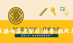 加密货币板块的深度分析