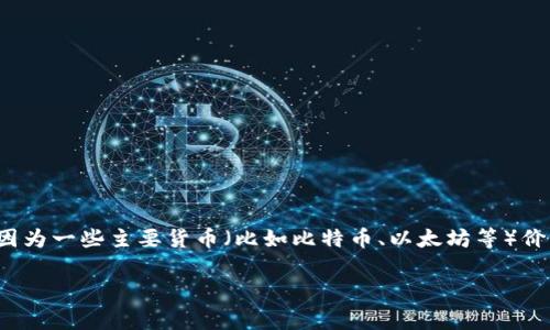 “加密货币大放异彩”这个短语通常是指加密货币在市场上表现突出，受到广泛关注和认可，可能是因为一些主要货币（比如比特币、以太坊等）价格大幅上涨，或者新的技术和应用不断涌现，从而使得整个加密货币市场展现出强劲的活力和潜力。

如果你希望了解更多关于加密货币的内容，或者对特定方面有疑问，可以提出，我将为你解答。