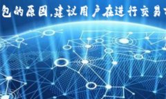 TP钱包币币兑换手续费解析