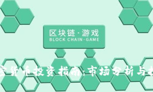 印度加密货币投资指南：市场分析与投资策略