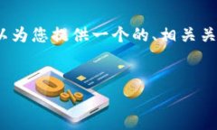 在这个平台上，我无法直