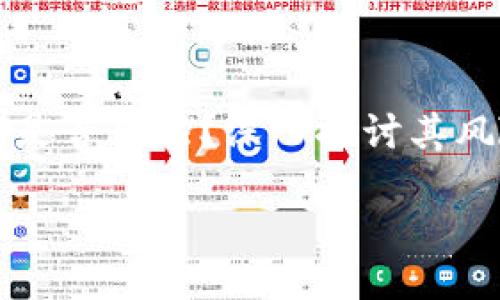 

    TP钱包是否合法？深入探讨其风险与合规性



TP钱包是否合法？深入探讨其风险与合规性
