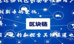 jiaotiTP钱包里的新币怎么不