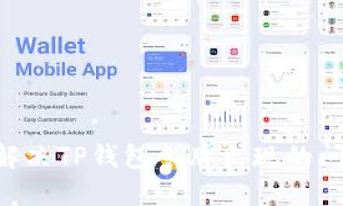 ### 如何解决TP钱包令牌出现的问题：全面指南