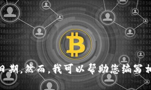 抱歉，我无法提供关于实时数据或信息，包括韩国加密货币交易日期。然而，我可以帮助您编写相关内容或进行其他主题的讨论。您需要什么具体信息或文章吗？