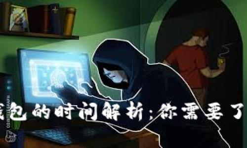 HT提币到TP钱包的时间解析：你需要了解的每个细节