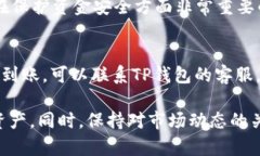 baoti如何在TP钱包中直接出