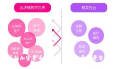 国外加密货币使用现状与