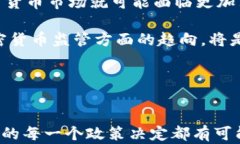 历史美联储对加密货币的