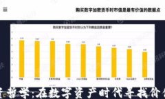 iyao  加密货币投资哲学：