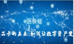 优质加密货币礼品卡的未
